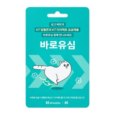 KT 바로유심
